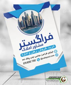 تراکت تبلیغاتی مشاور املاک