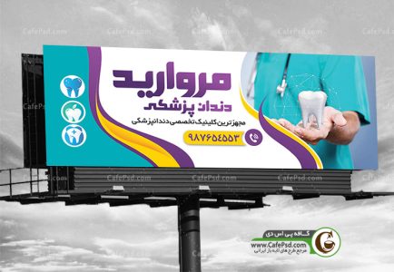 طرح بنر دندانپزشکی