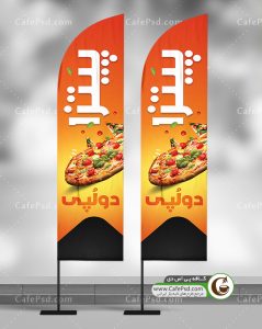 پرچم ساحلی هلالی پیتزا