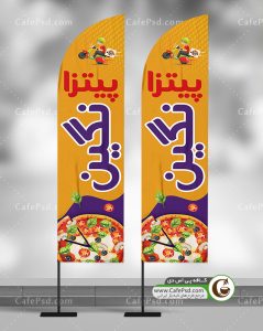 استند پرچم ساحلی پیتزا فروشی
