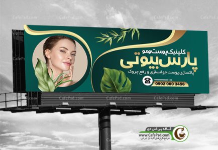دانلود بنر لیزر موهای زائد