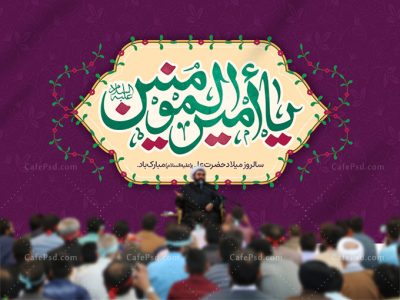 دانلود بنر لایه باز ولادت امام علی