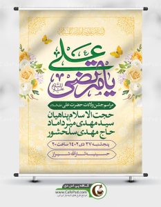 پوستر اطلاعیه ولادت امام علی ع