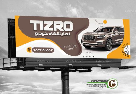 دانلود بنر نمایشگاه اتومبیل