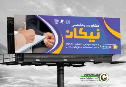 بنر لایه باز مرکز روانشناسی