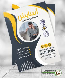تراکت تبلیغاتی روانشناسی