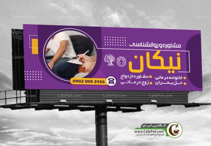 طرح تابلو مطب روانشناس