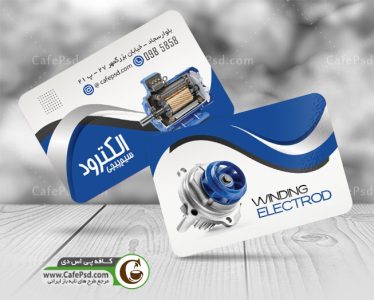 نمونه کارت ویزیت سیم پیچی