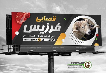 طرح لایه باز بنر قصابی