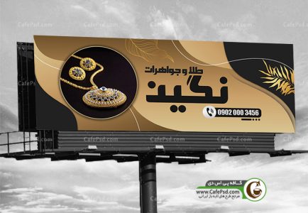 طرح تابلو طلا فروشی