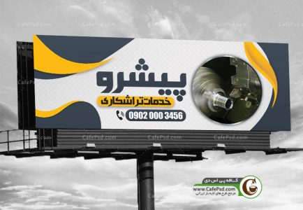 دانلود بنر تراشکاری