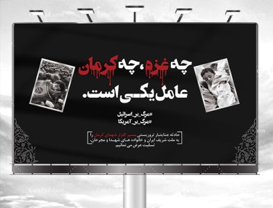بنر تسلیت گلزار شهدای کرمان
