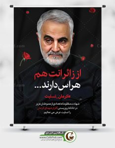طرح لایه باز بنر شهدای حادثه کرمان