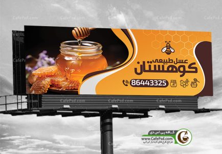 تابلو عسل فروشی