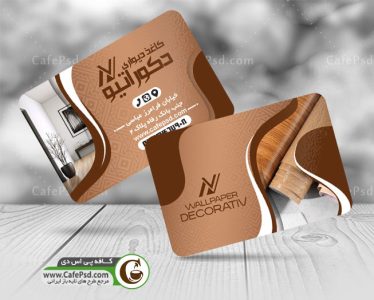 نمونه کارت ویزیت کاغذ دیواری