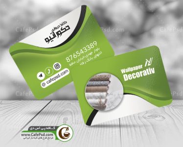 کارت ویزیت فروشگاه کاغذ دیواری