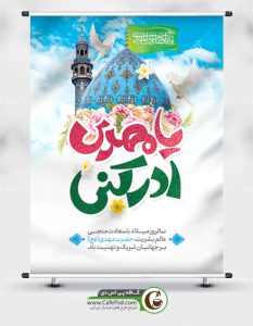 پوستر میلاد امام زمان