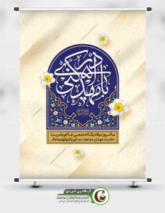 دانلود بنر لایه باز نیمه شعبان