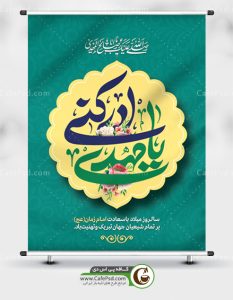 بنر میلاد امام زمان psd
