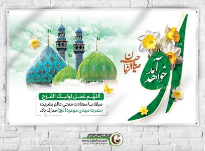 طرح پوستر او خواهد آمد