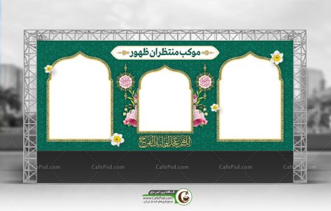 طرح موکب نیمه شعبان