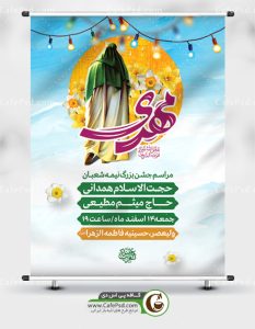 اطلاعیه نیمه شعبان