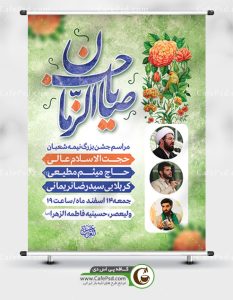 اطلاع رسانی میلاد امام زمان