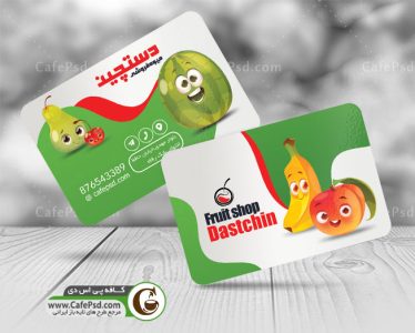 کارت ویزیت سوپر میوه