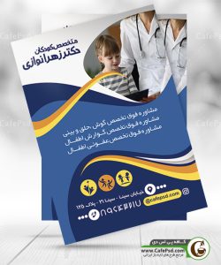 دانلود تراکت متخصص اطفال