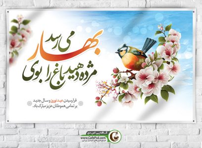 بنر لایه باز عید نوروز