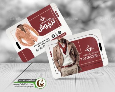 دانلود کارت ویزیت پوشاک مردانه