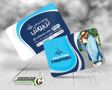 کارت ویزیت بوتیک مردانه