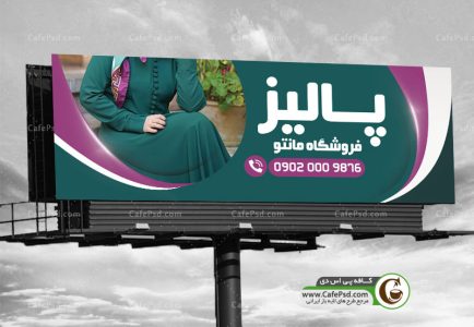 طرح تابلو مانتو فروشی