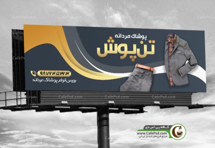 دانلود بنر پوشاک مردانه