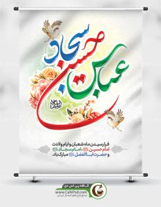 پوستر لایه باز اعیاد شعبانیه