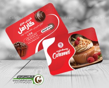 دانلود کارت ویزیت شیرینی فروشی