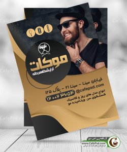 نمونه تراکت آرایشگاه مردانه