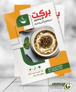 تراکت آش و حلیم رمضان