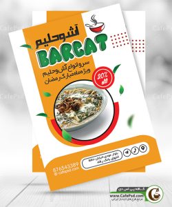 دانلود تراکت آش و حلیم