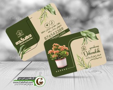 کارت ویزیت گلخانه لایه باز