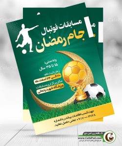 بنر مسابقات جام رمضان