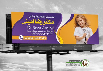 طرح تابلو متخصص اطفال