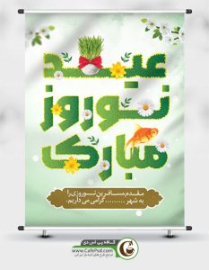 بنر عید نوروز psd