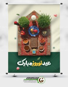 بنر لایه باز عید نوروز