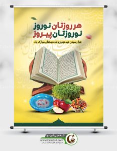 بنر ماه رمضان و سال نو