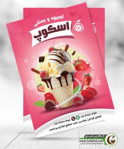 طرح تراکت آبمیوه بستنی