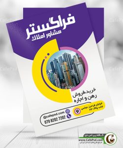 دانلود تراکت مشاور املاک