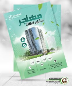 پوستر تبلیغاتی مشاور املاک