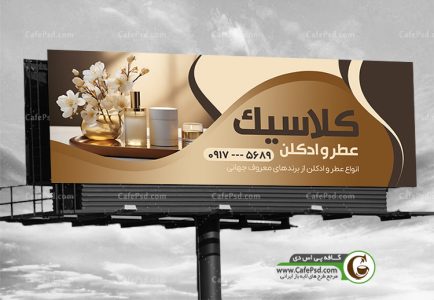 طرح تابلو عطر و ادکلن با تم طلایی