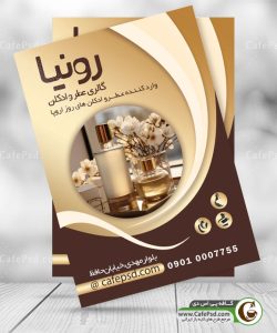 تراکت تبلیغاتی ادکلن فروشی